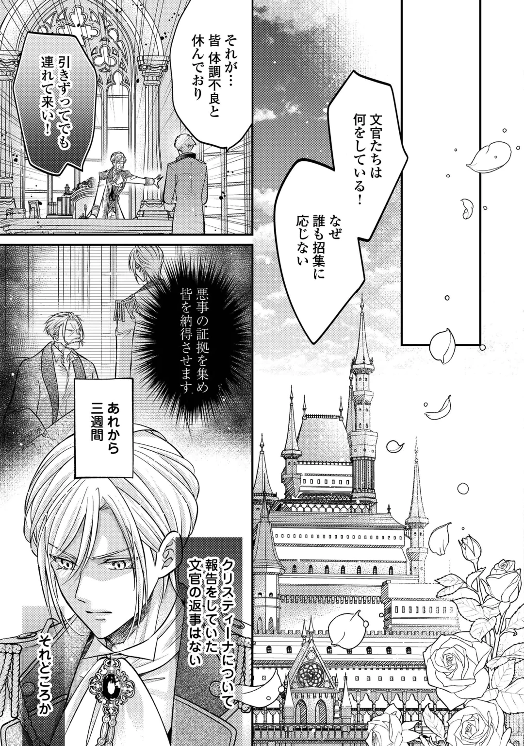 Sokuhi wa Suteraremashita node Chapter 4 27ページ