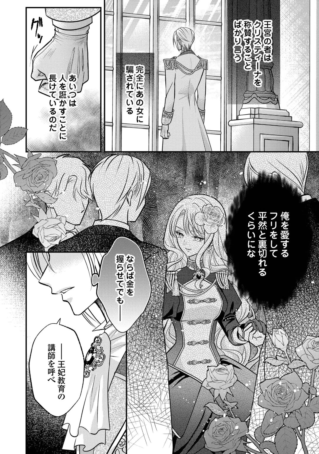 Sokuhi wa Suteraremashita node Chapter 4 28ページ