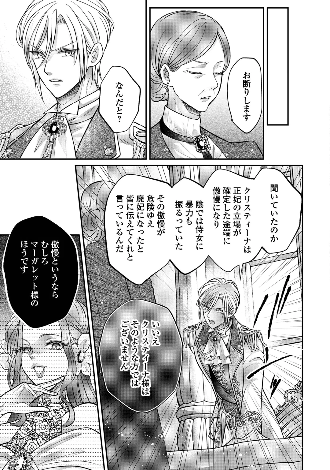 Sokuhi wa Suteraremashita node Chapter 4 29ページ