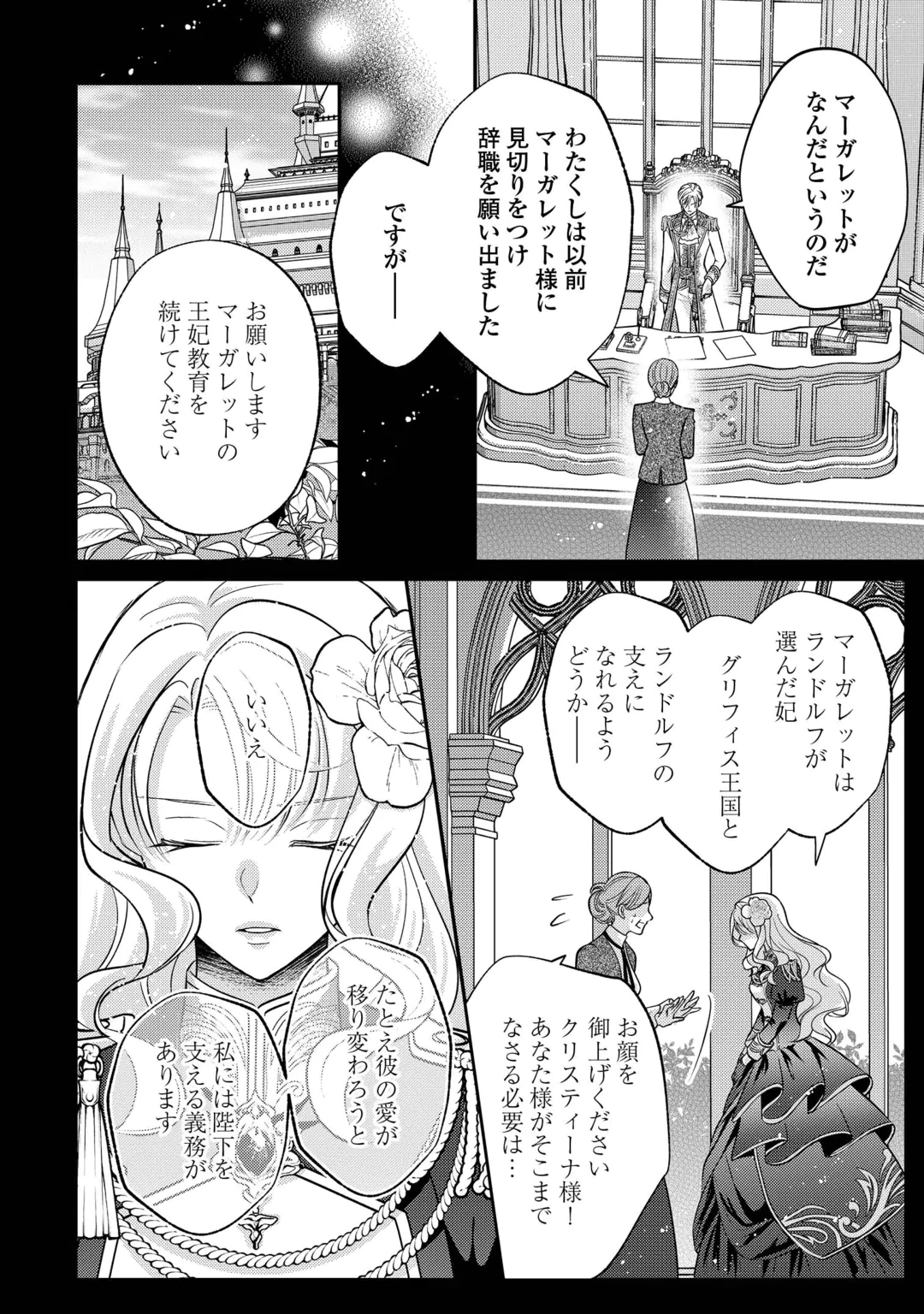 Sokuhi wa Suteraremashita node Chapter 4 30ページ