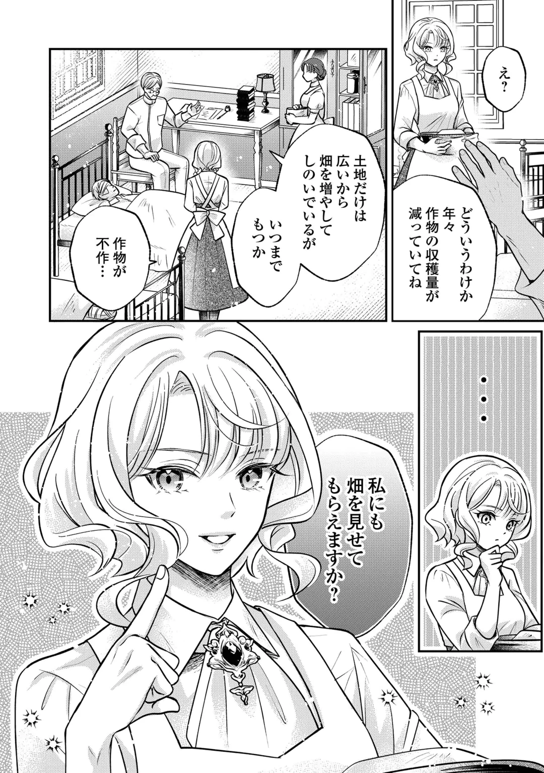 Sokuhi wa Suteraremashita node Chapter 4 4ページ