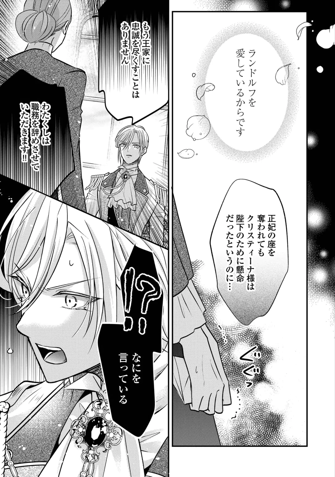 Sokuhi wa Suteraremashita node Chapter 4 31ページ