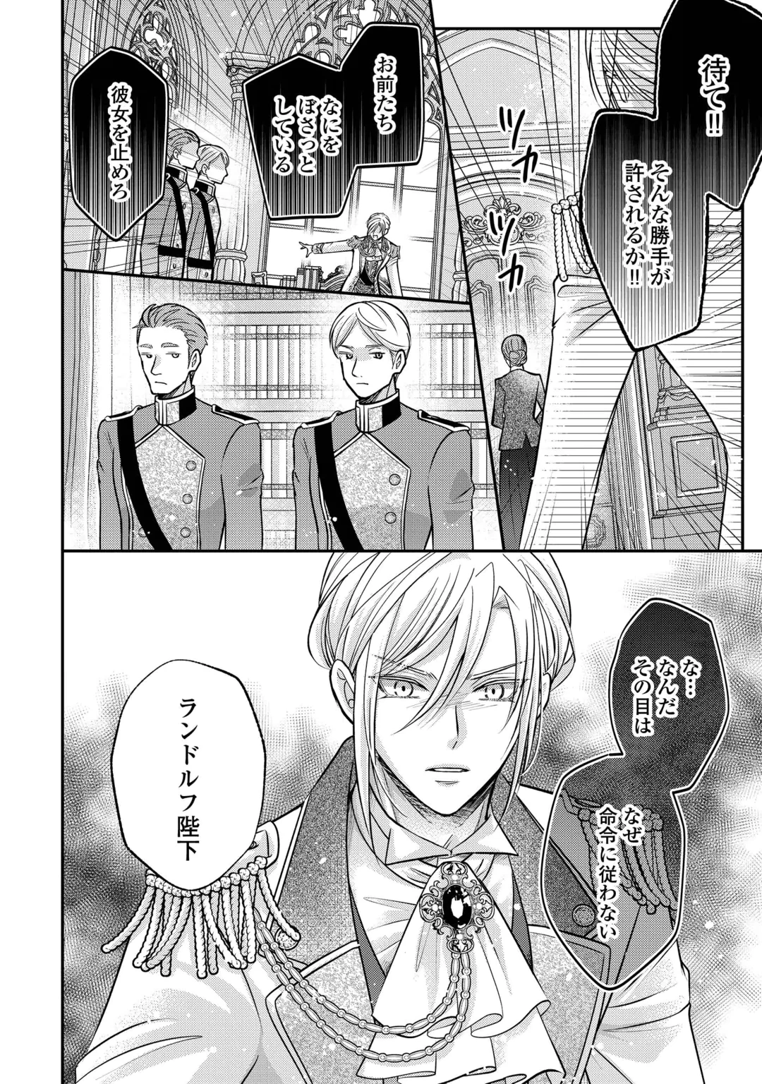 Sokuhi wa Suteraremashita node Chapter 4 32ページ