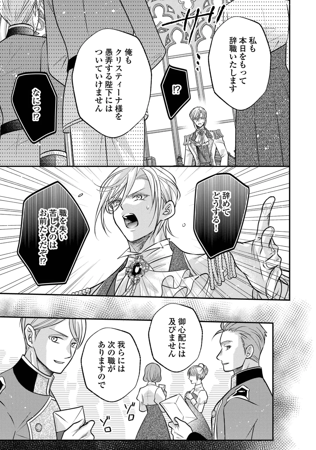 Sokuhi wa Suteraremashita node Chapter 4 33ページ
