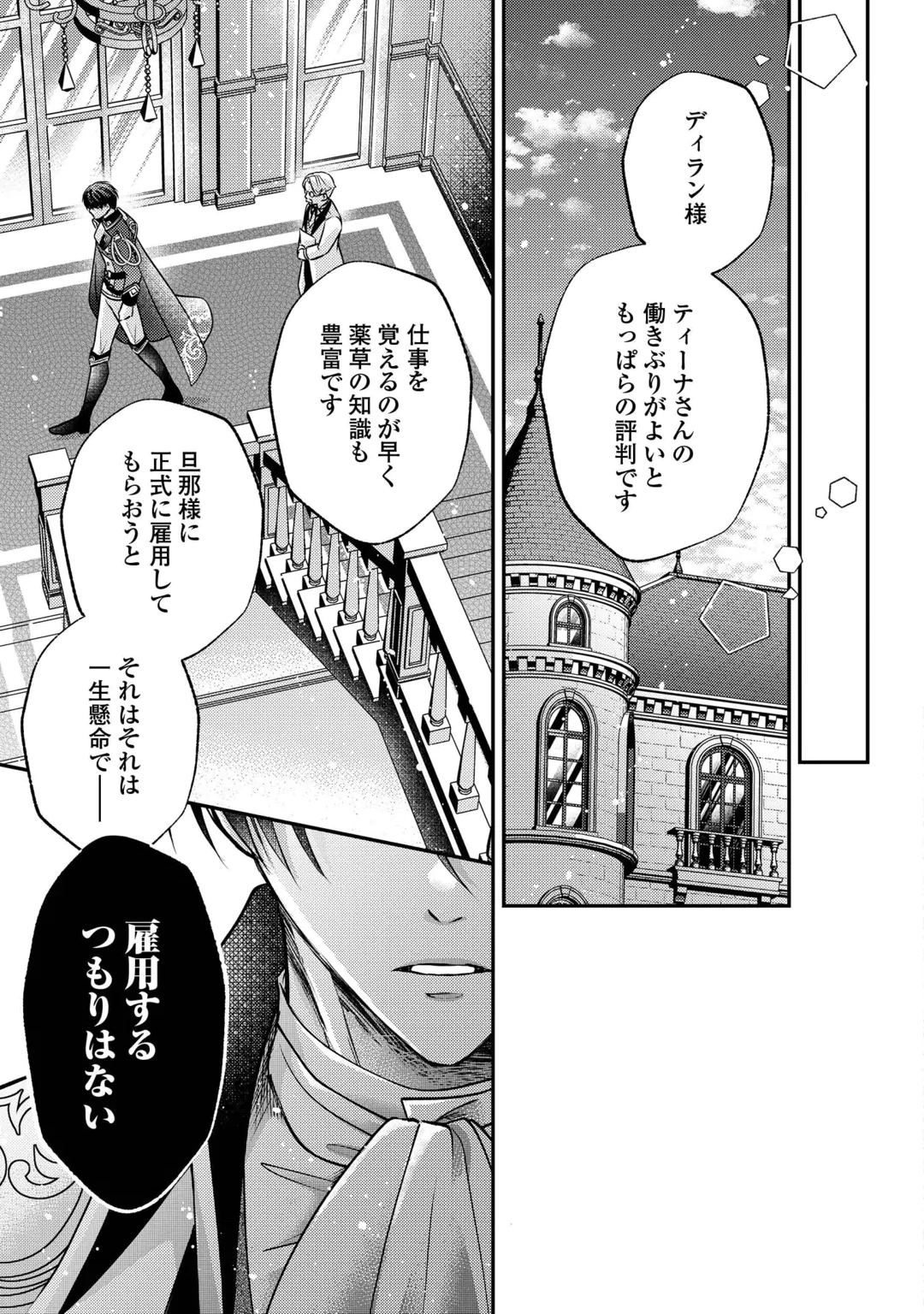 Sokuhi wa Suteraremashita node Chapter 4 5ページ