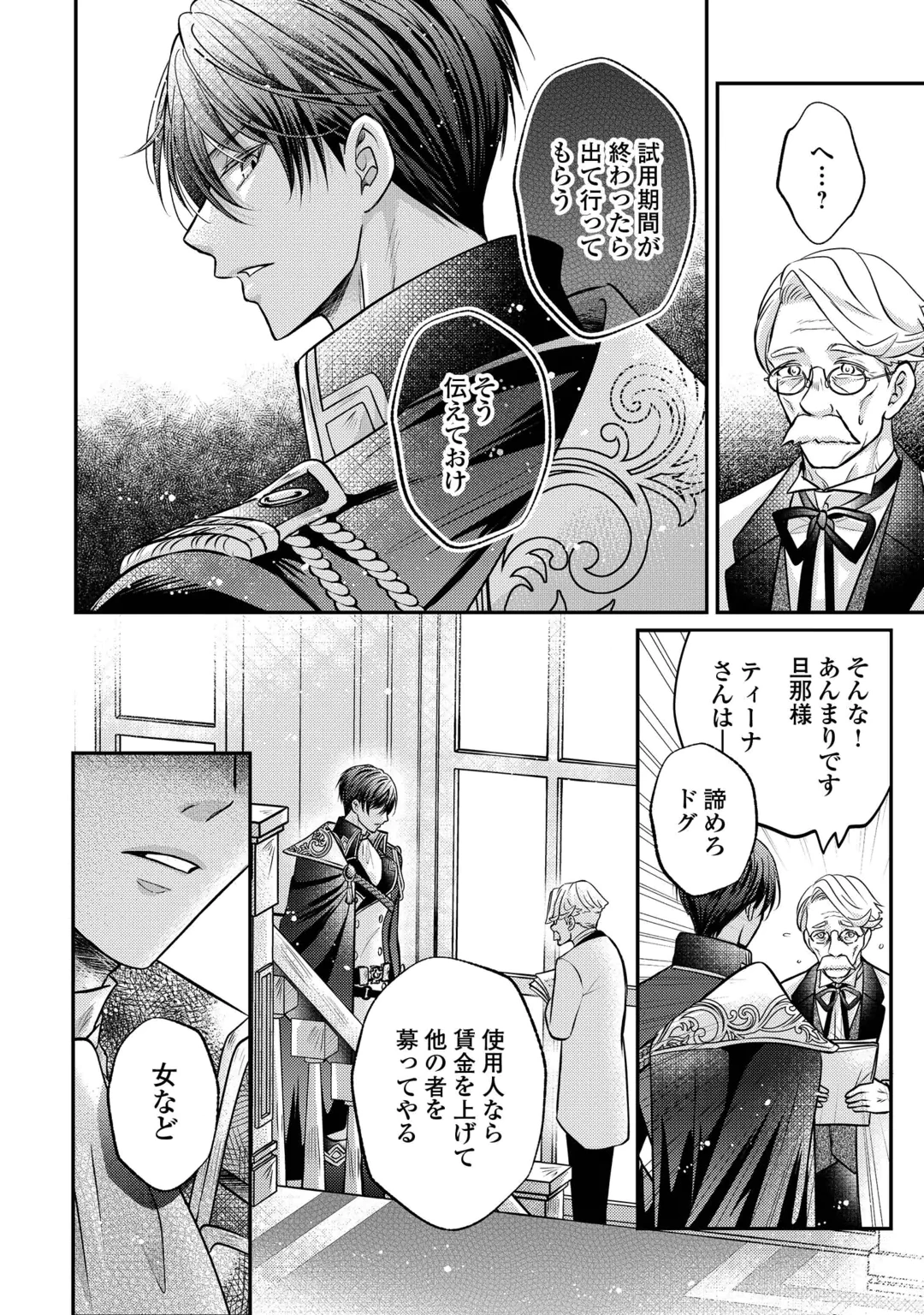Sokuhi wa Suteraremashita node Chapter 4 6ページ