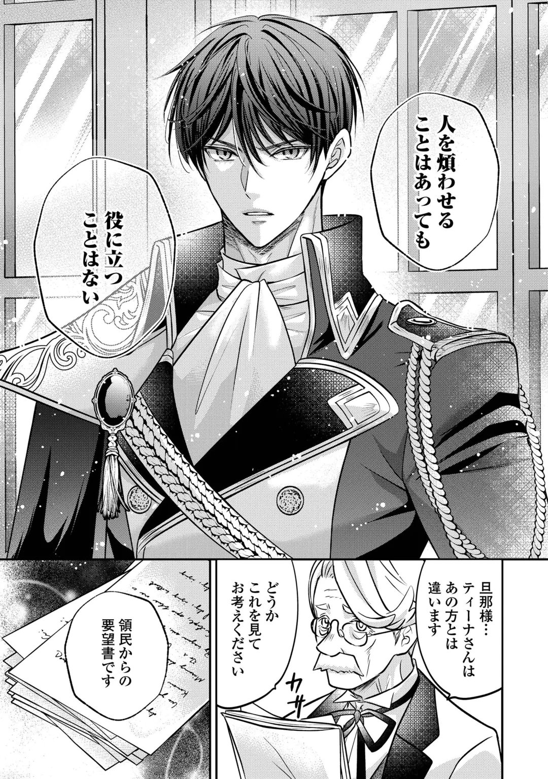 Sokuhi wa Suteraremashita node Chapter 4 7ページ
