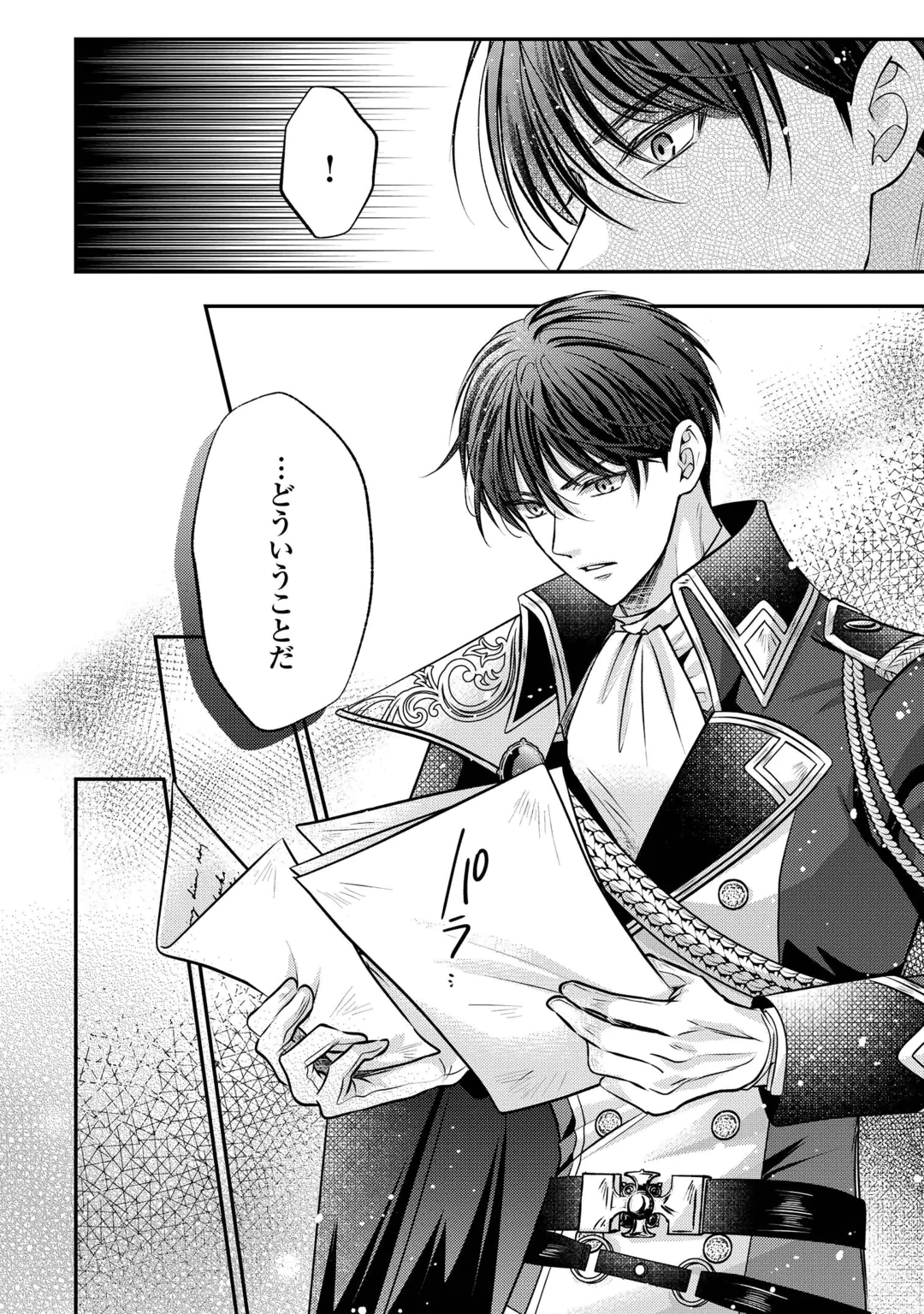 Sokuhi wa Suteraremashita node Chapter 4 8ページ