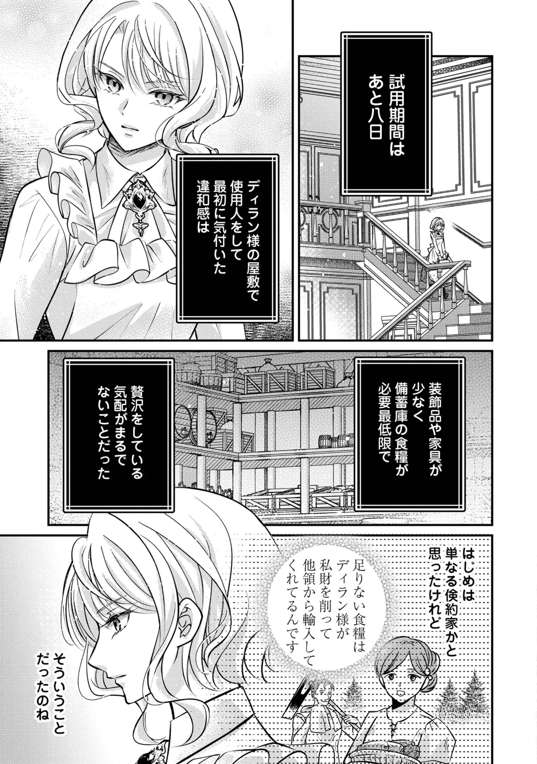 Sokuhi wa Suteraremashita node Chapter 4 9ページ