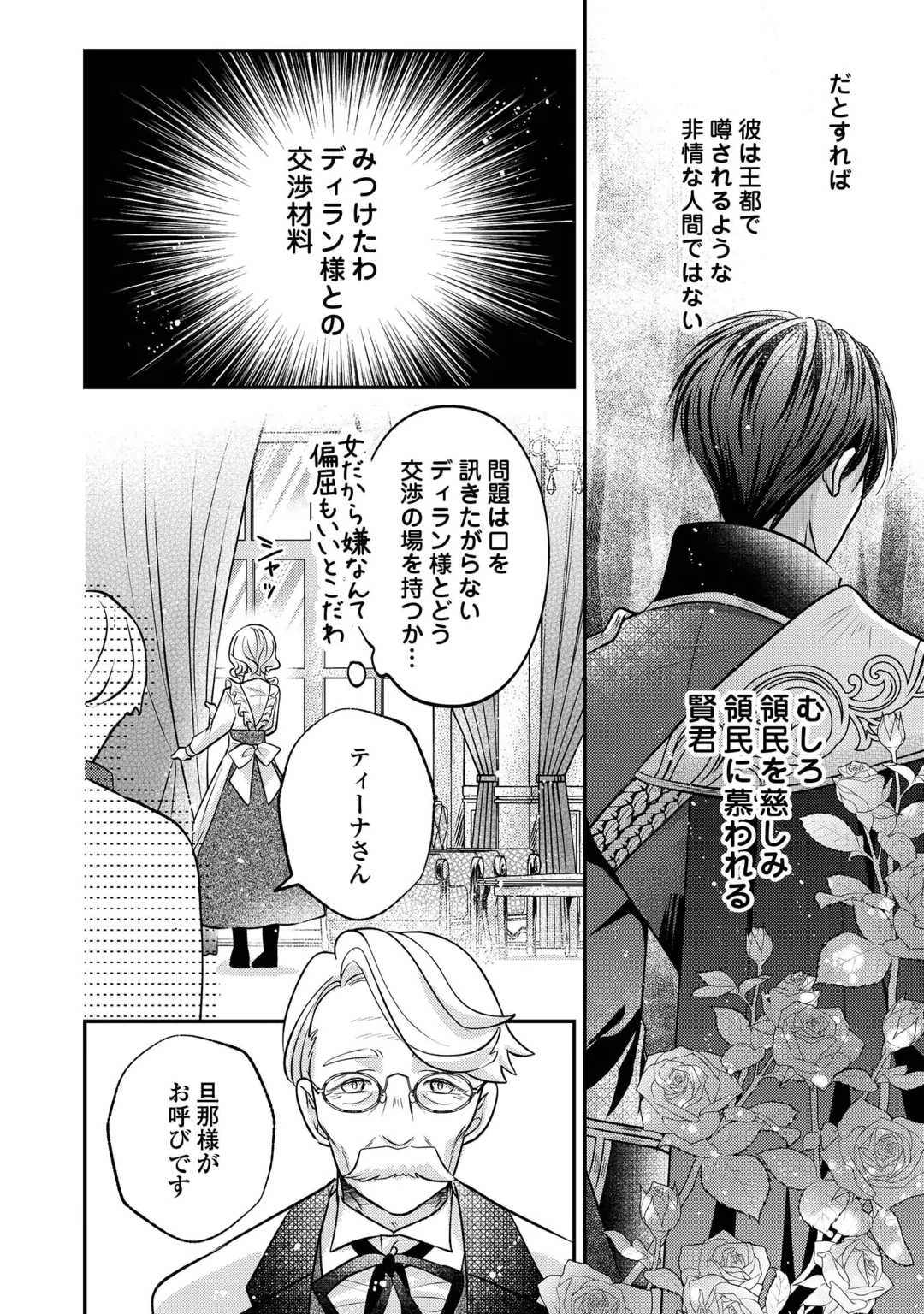 Sokuhi wa Suteraremashita node Chapter 4 10ページ