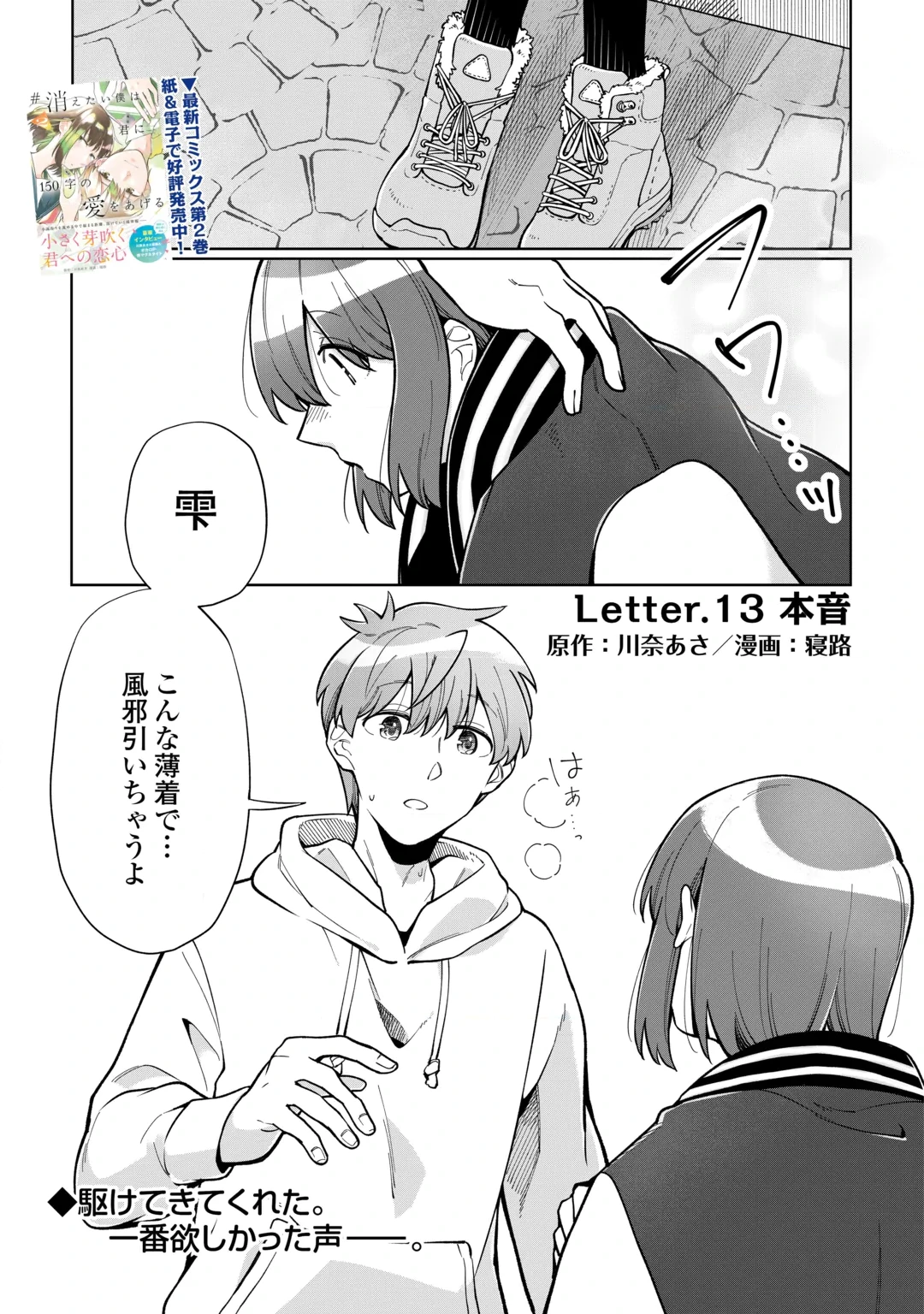 Kietai Boku wa Kimi ni 150 Ji no Ai wo Ageru Chapter 13 1ページ