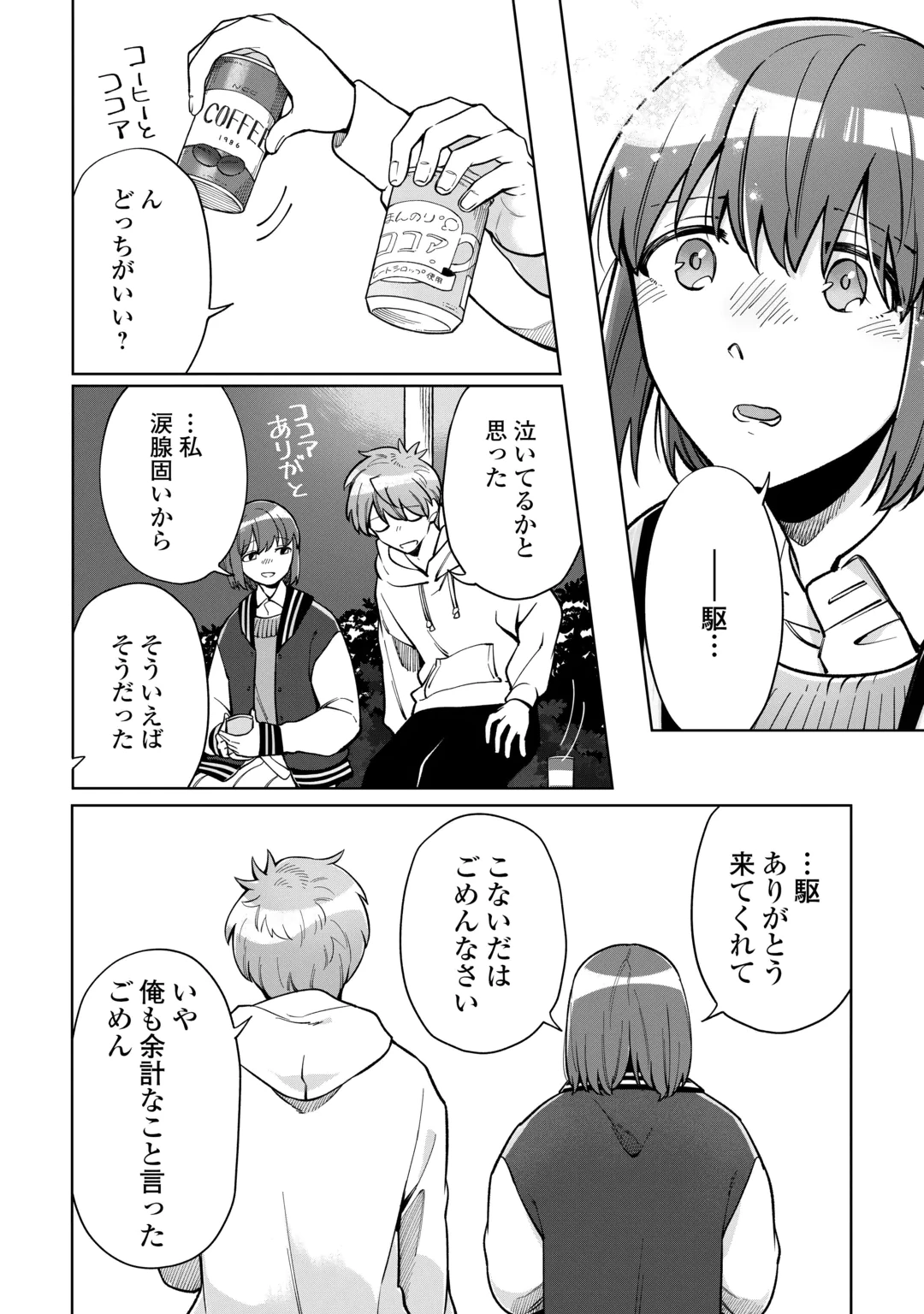 Kietai Boku wa Kimi ni 150 Ji no Ai wo Ageru Chapter 13 2ページ