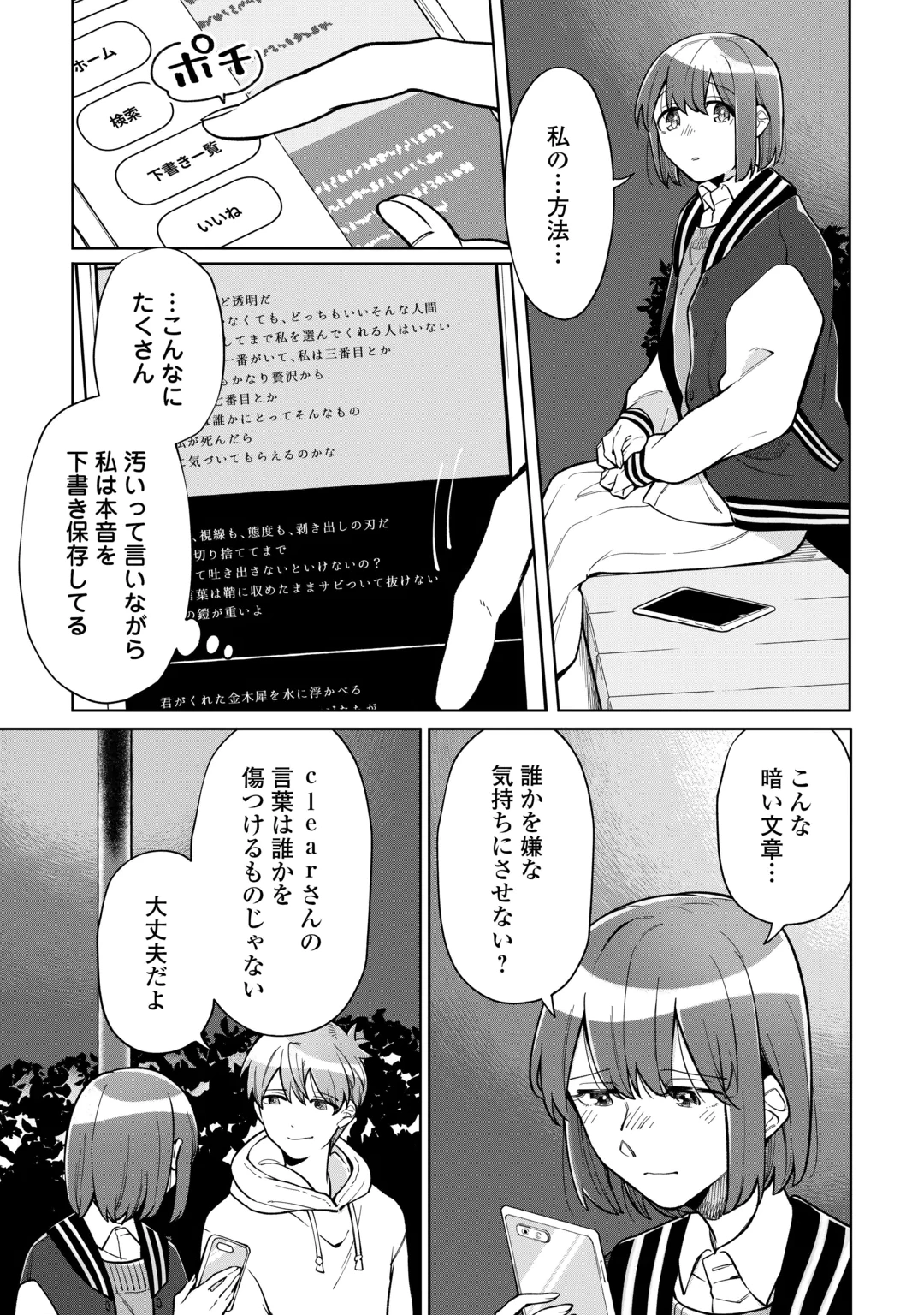 Kietai Boku wa Kimi ni 150 Ji no Ai wo Ageru Chapter 13 11ページ