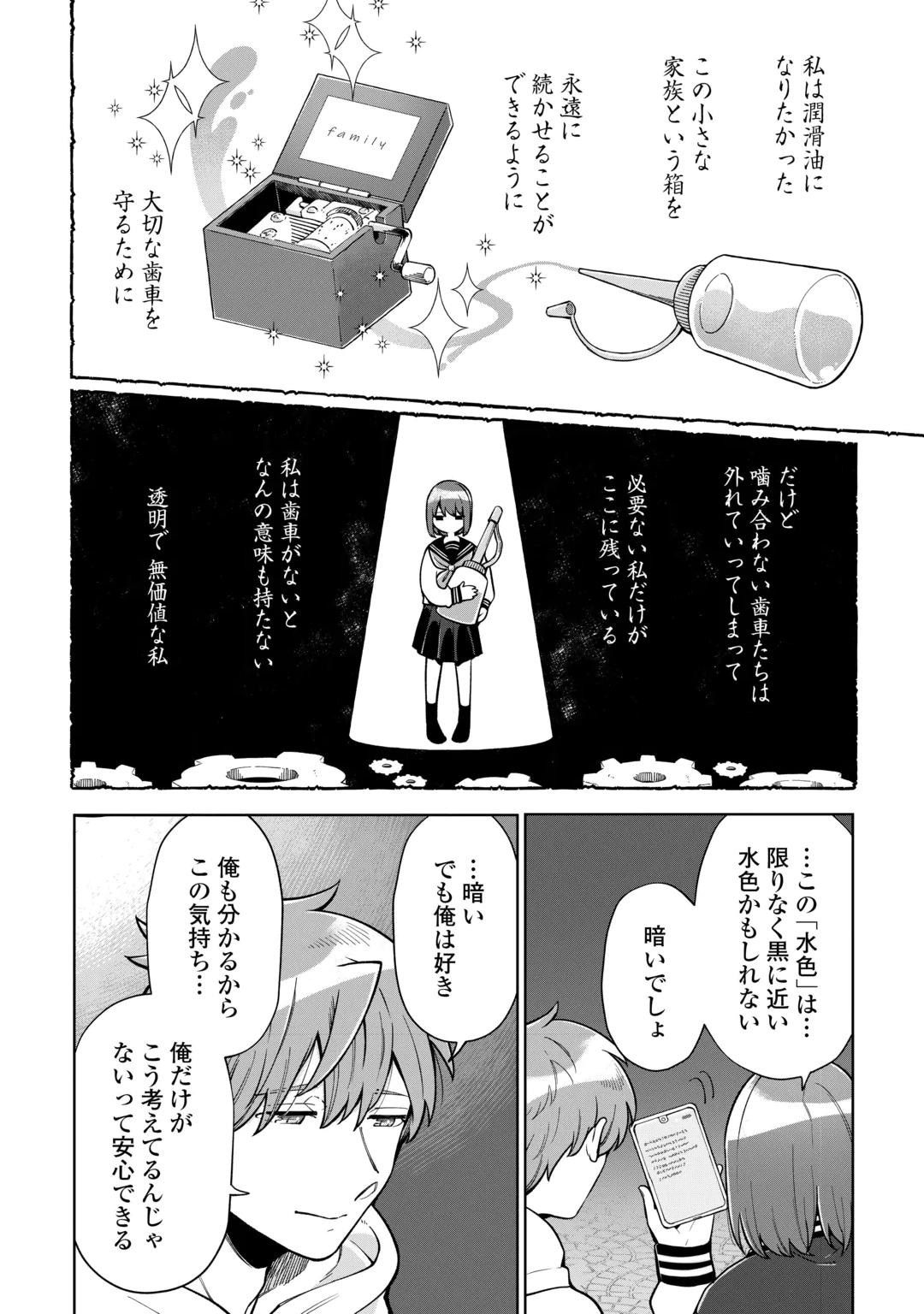Kietai Boku wa Kimi ni 150 Ji no Ai wo Ageru Chapter 13 12ページ