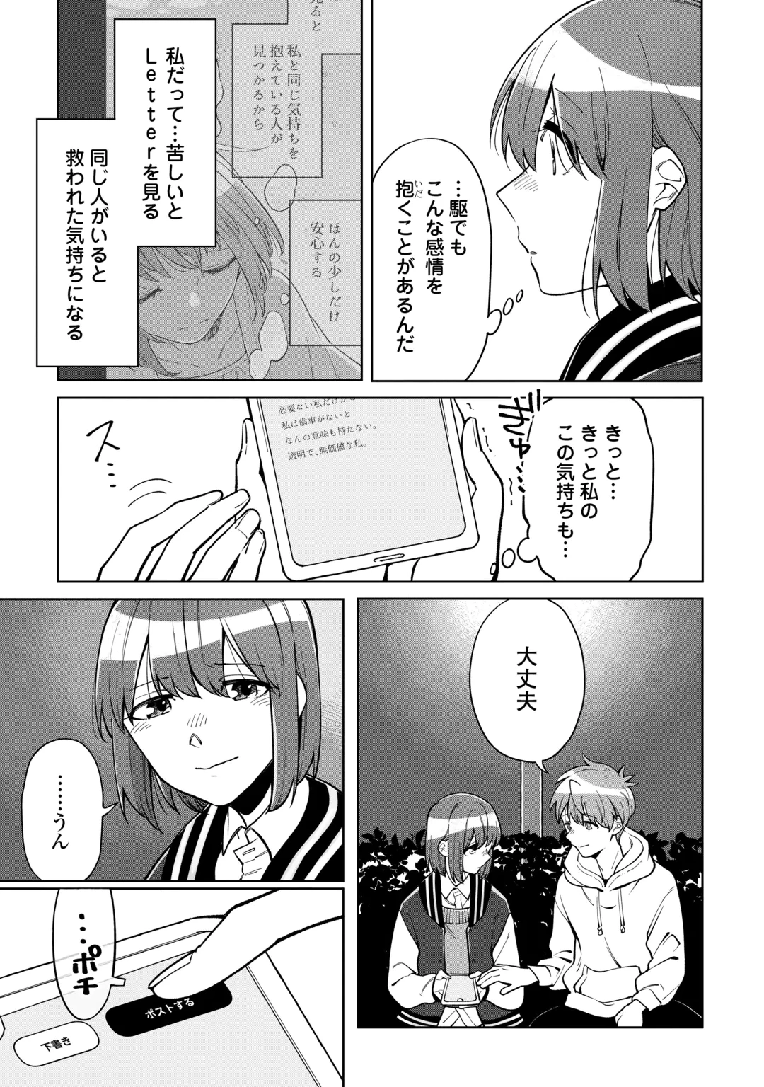 Kietai Boku wa Kimi ni 150 Ji no Ai wo Ageru Chapter 13 13ページ