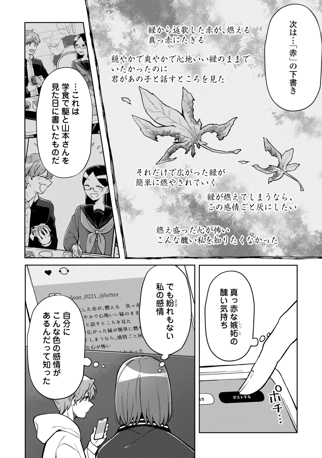Kietai Boku wa Kimi ni 150 Ji no Ai wo Ageru Chapter 13 14ページ