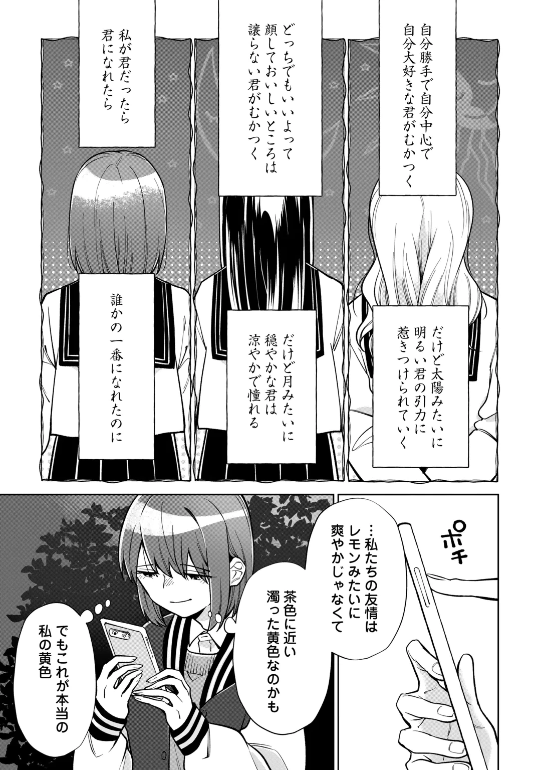 Kietai Boku wa Kimi ni 150 Ji no Ai wo Ageru Chapter 13 15ページ