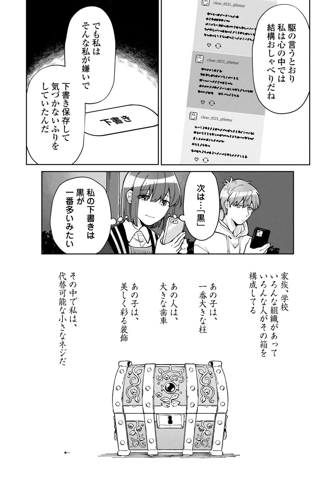 Kietai Boku wa Kimi ni 150 Ji no Ai wo Ageru Chapter 13 16ページ