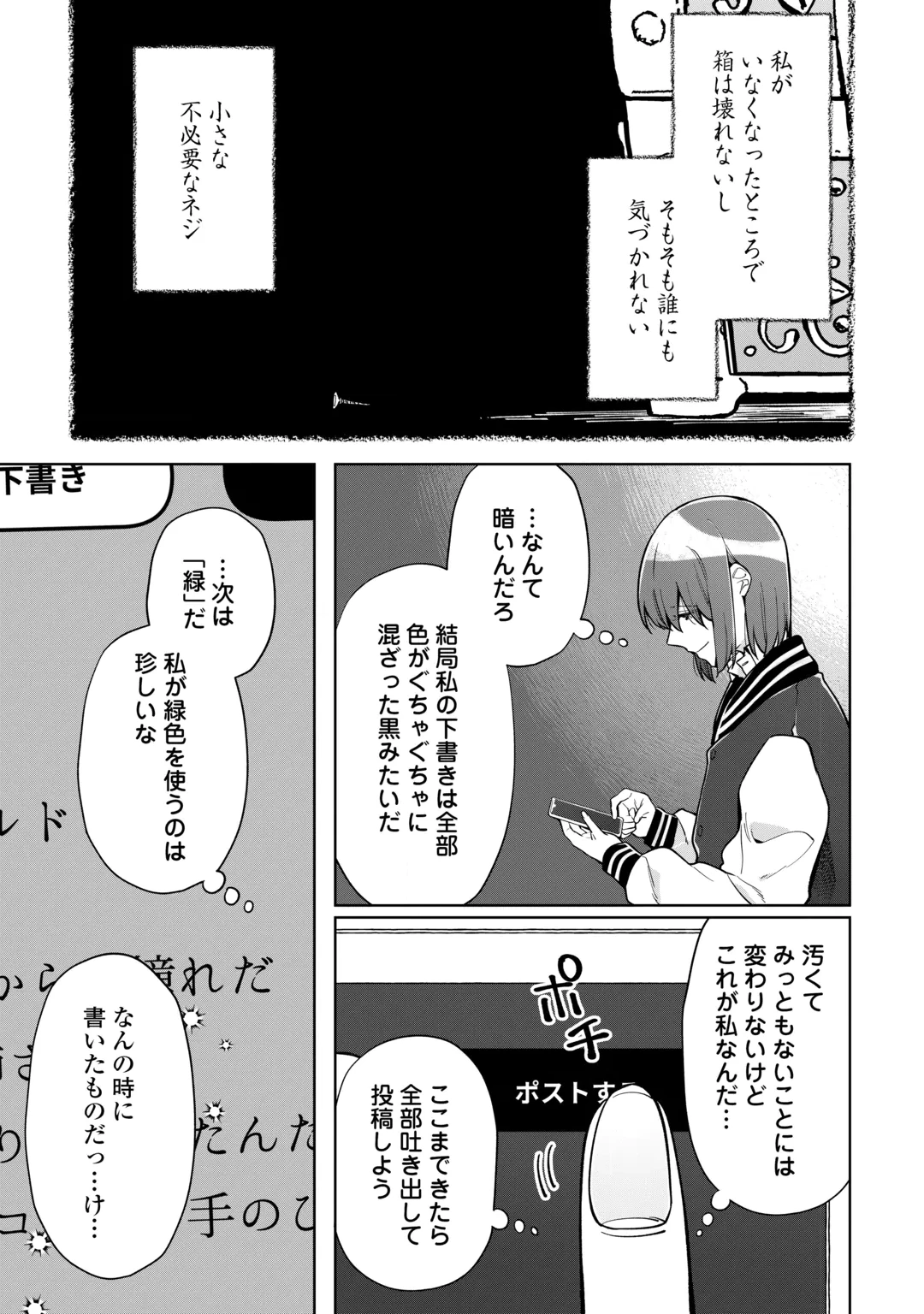 Kietai Boku wa Kimi ni 150 Ji no Ai wo Ageru Chapter 13 17ページ