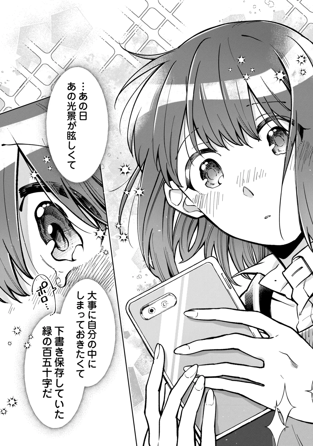 Kietai Boku wa Kimi ni 150 Ji no Ai wo Ageru Chapter 13 19ページ