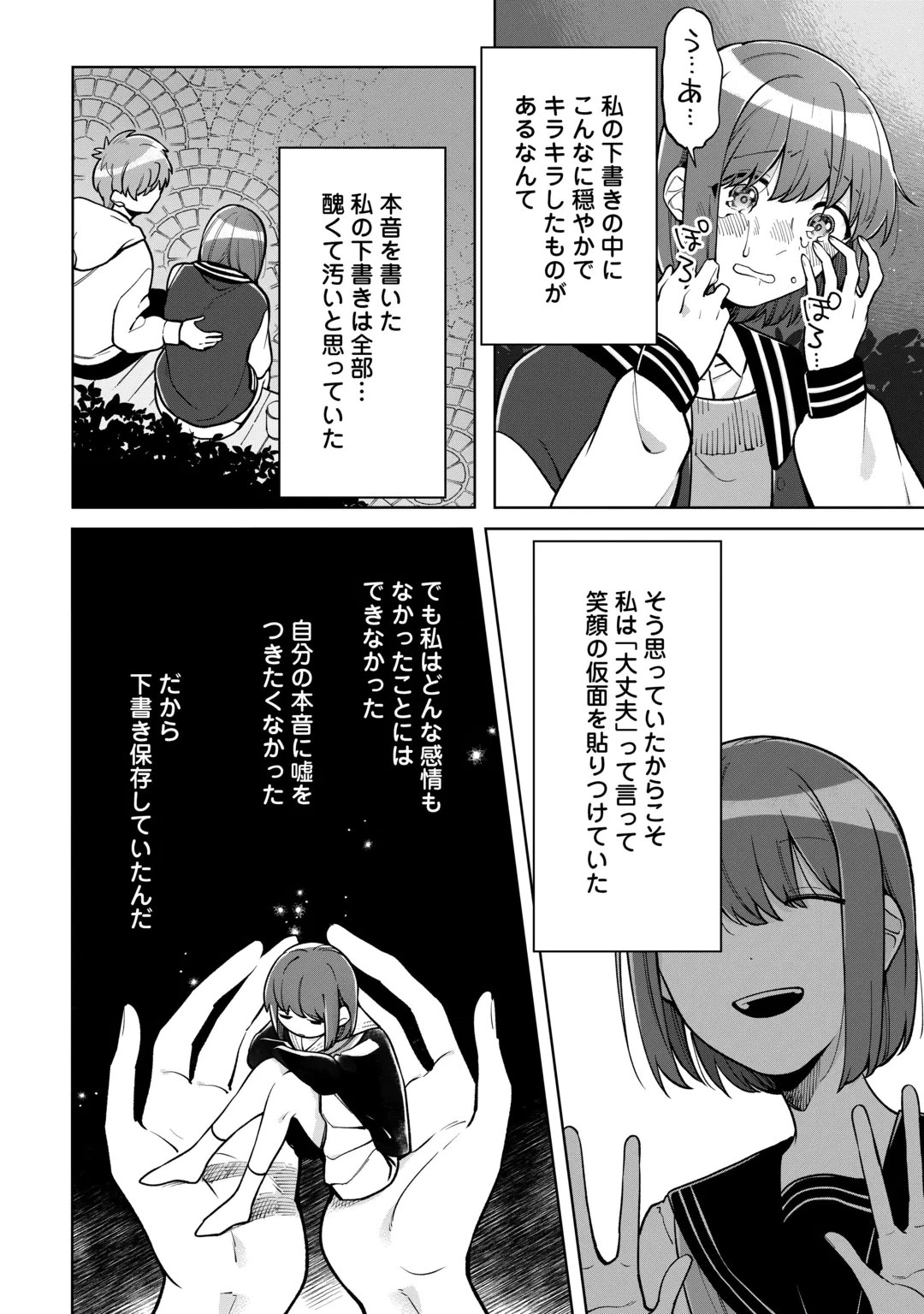 Kietai Boku wa Kimi ni 150 Ji no Ai wo Ageru Chapter 13 20ページ