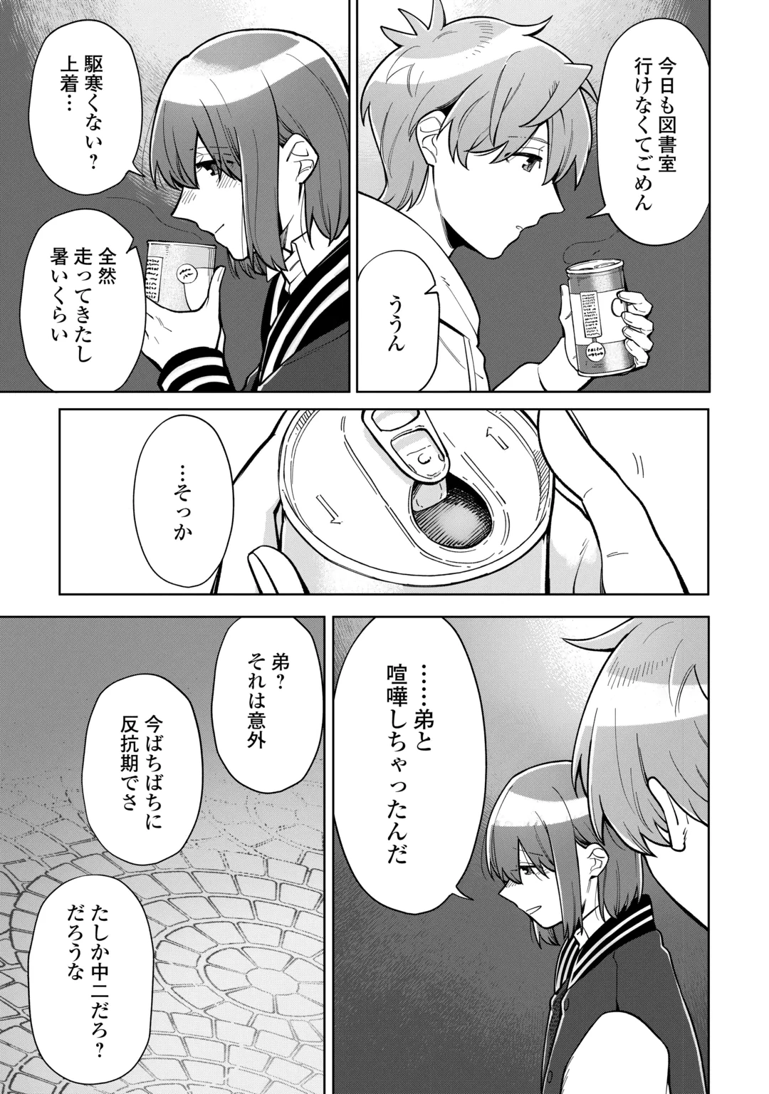 Kietai Boku wa Kimi ni 150 Ji no Ai wo Ageru Chapter 13 3ページ