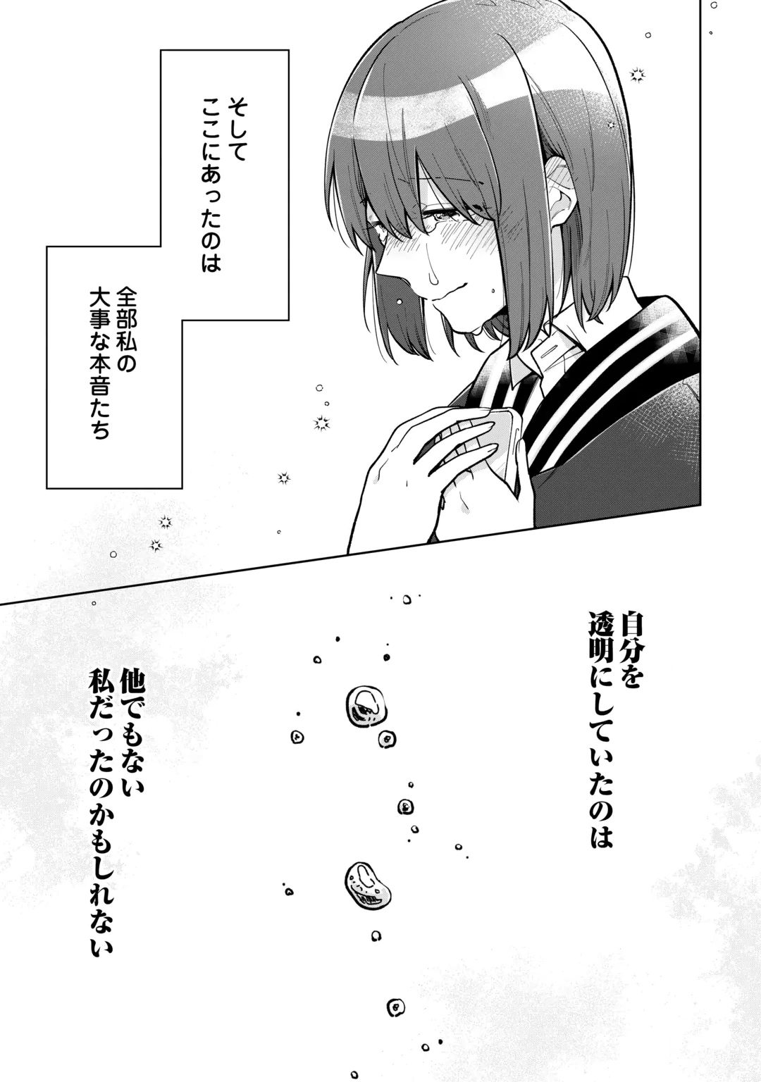 Kietai Boku wa Kimi ni 150 Ji no Ai wo Ageru Chapter 13 21ページ
