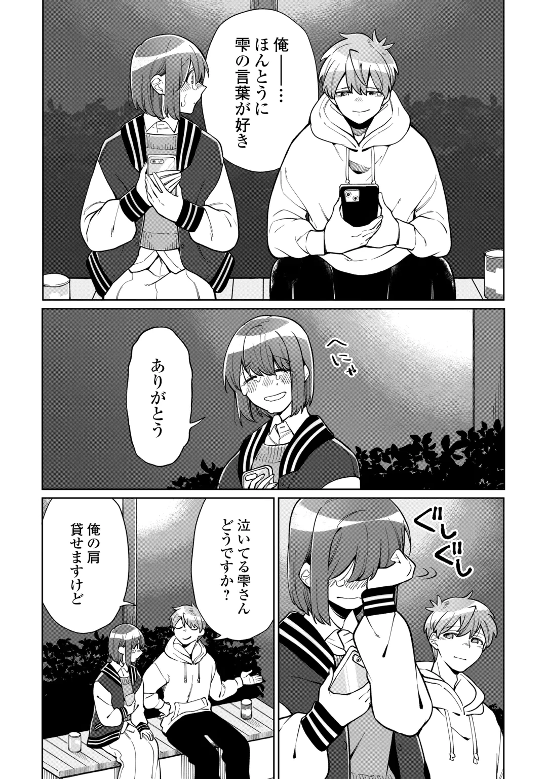 Kietai Boku wa Kimi ni 150 Ji no Ai wo Ageru Chapter 13 22ページ