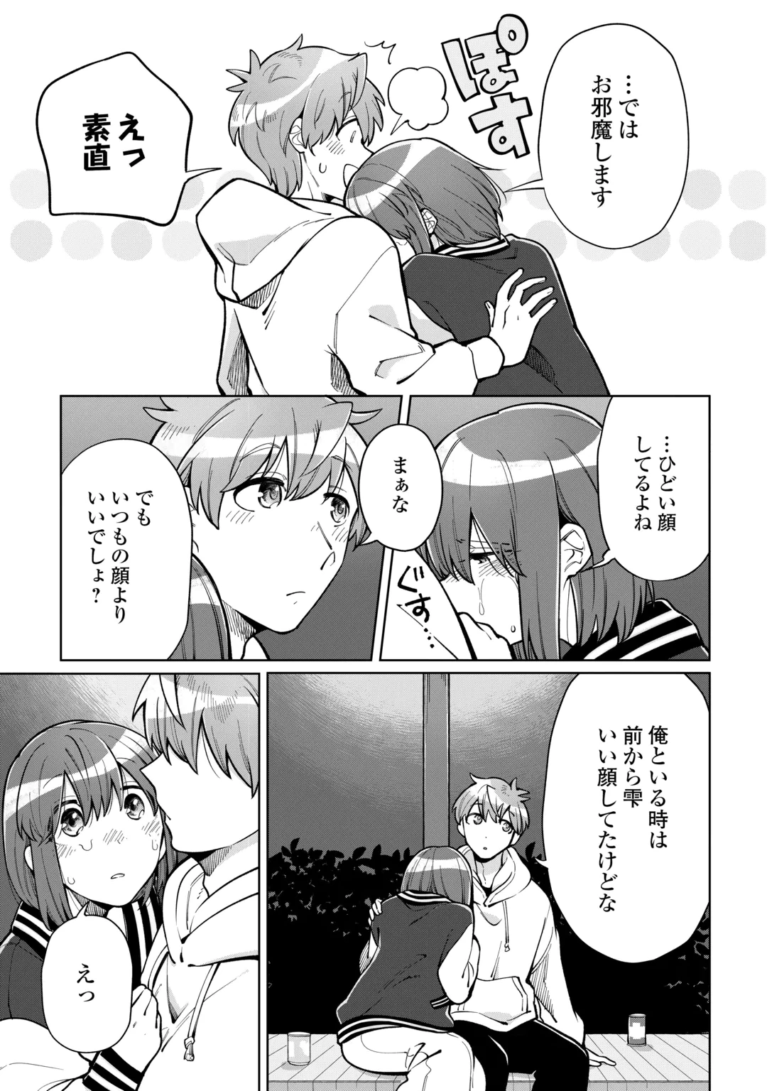 Kietai Boku wa Kimi ni 150 Ji no Ai wo Ageru Chapter 13 23ページ
