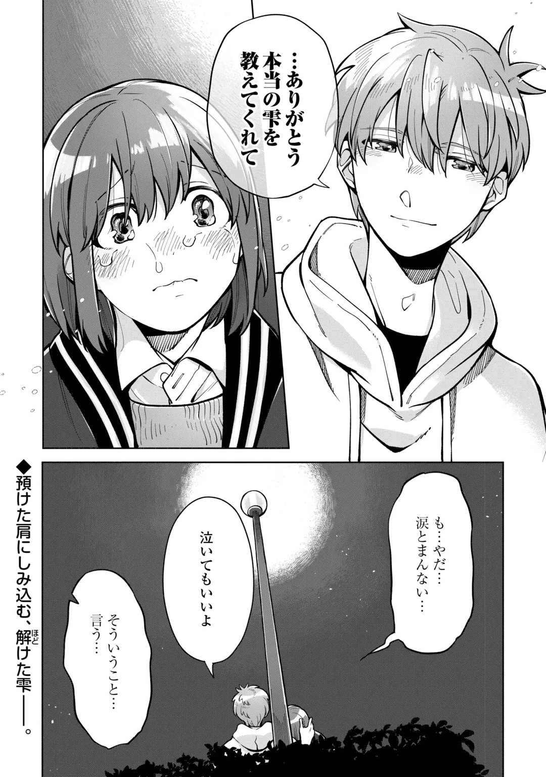 Kietai Boku wa Kimi ni 150 Ji no Ai wo Ageru Chapter 13 24ページ