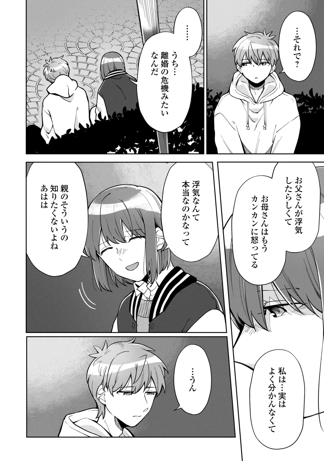 Kietai Boku wa Kimi ni 150 Ji no Ai wo Ageru Chapter 13 4ページ