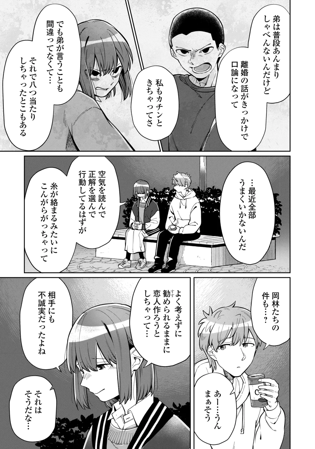 Kietai Boku wa Kimi ni 150 Ji no Ai wo Ageru Chapter 13 5ページ