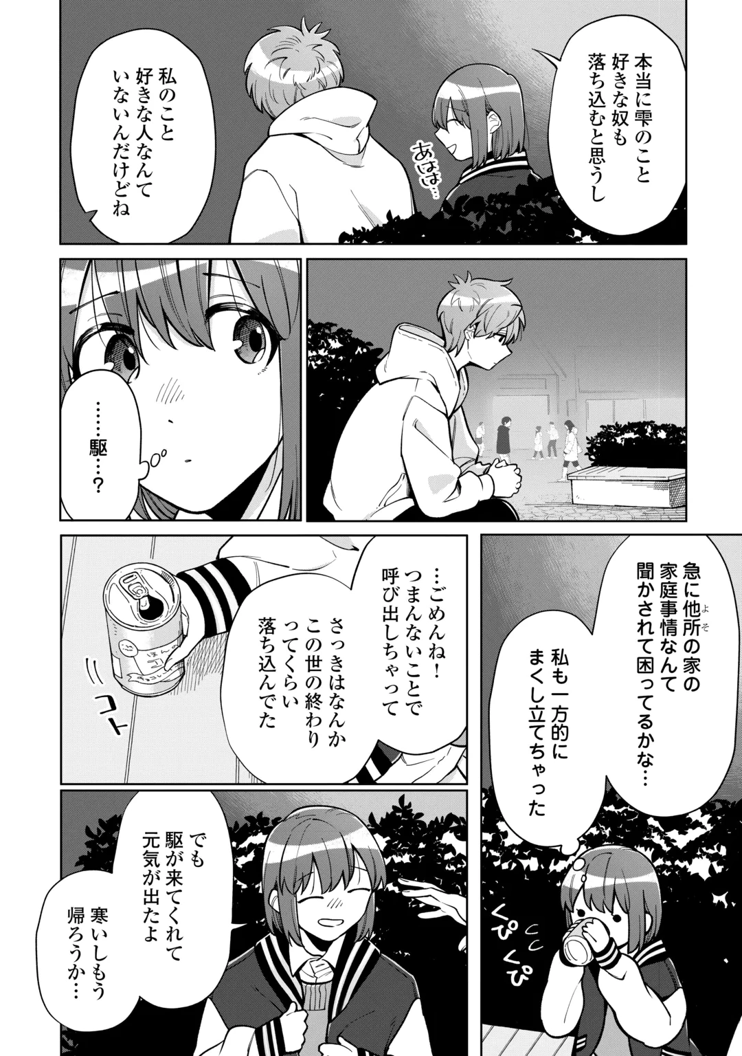 Kietai Boku wa Kimi ni 150 Ji no Ai wo Ageru Chapter 13 6ページ