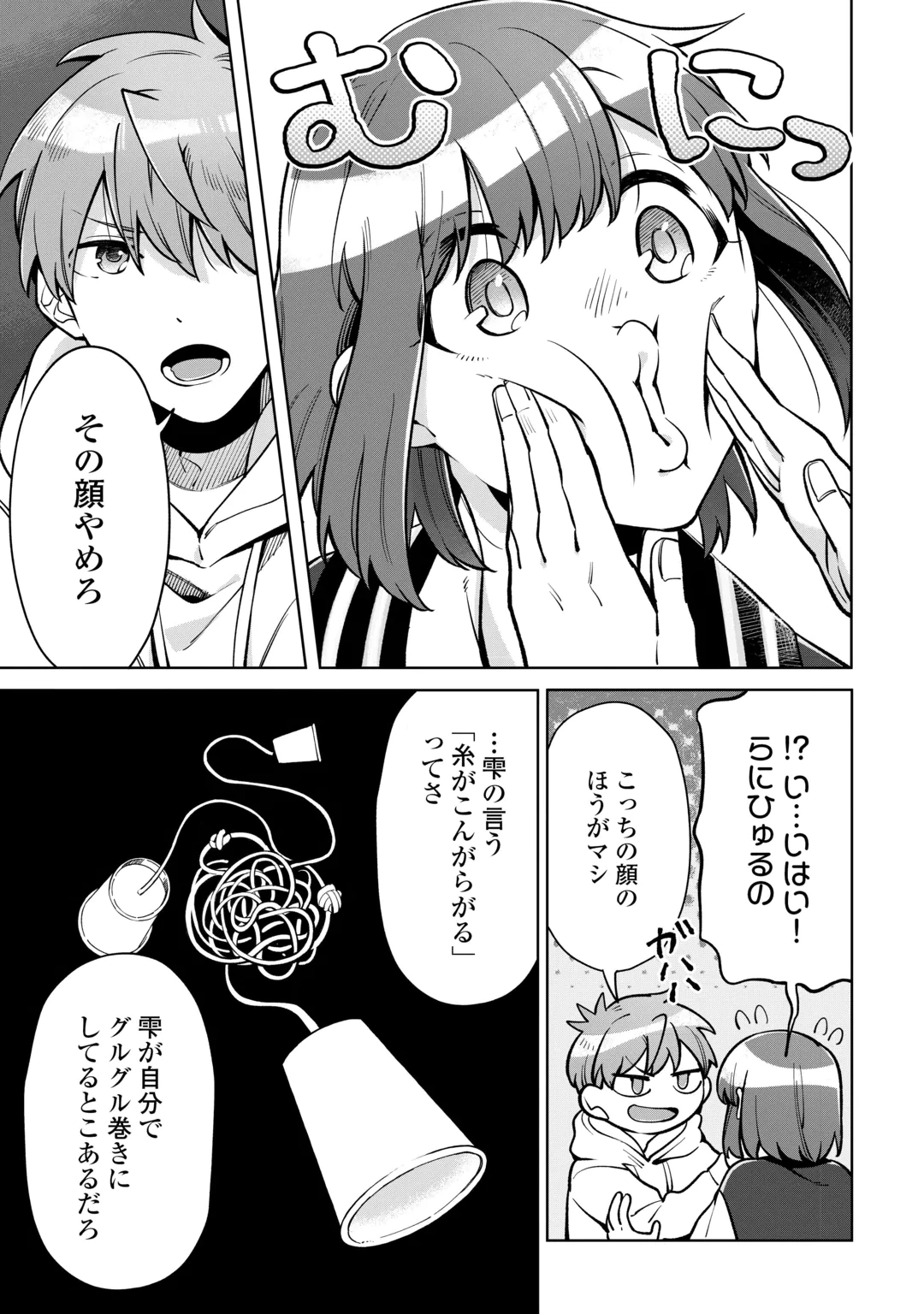 Kietai Boku wa Kimi ni 150 Ji no Ai wo Ageru Chapter 13 7ページ