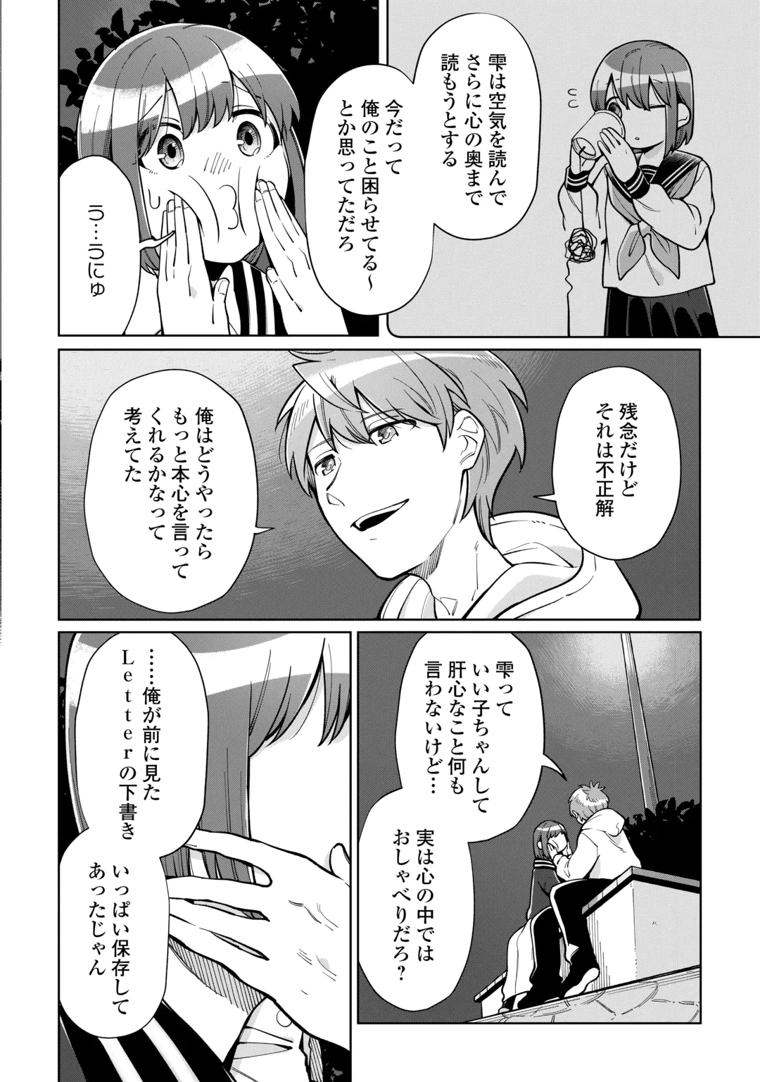 Kietai Boku wa Kimi ni 150 Ji no Ai wo Ageru Chapter 13 8ページ