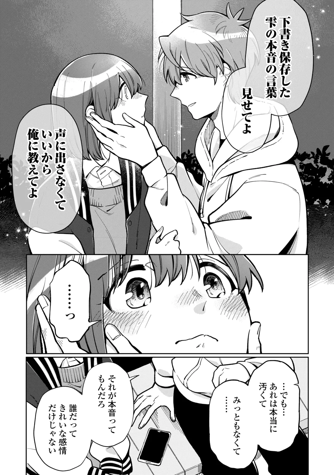 Kietai Boku wa Kimi ni 150 Ji no Ai wo Ageru Chapter 13 9ページ