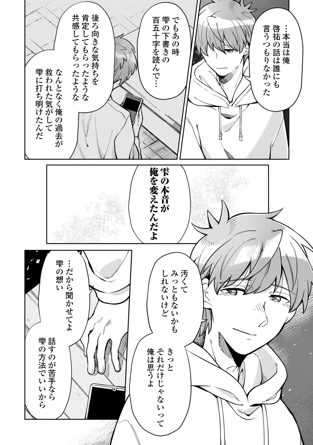 Kietai Boku wa Kimi ni 150 Ji no Ai wo Ageru Chapter 13 10ページ