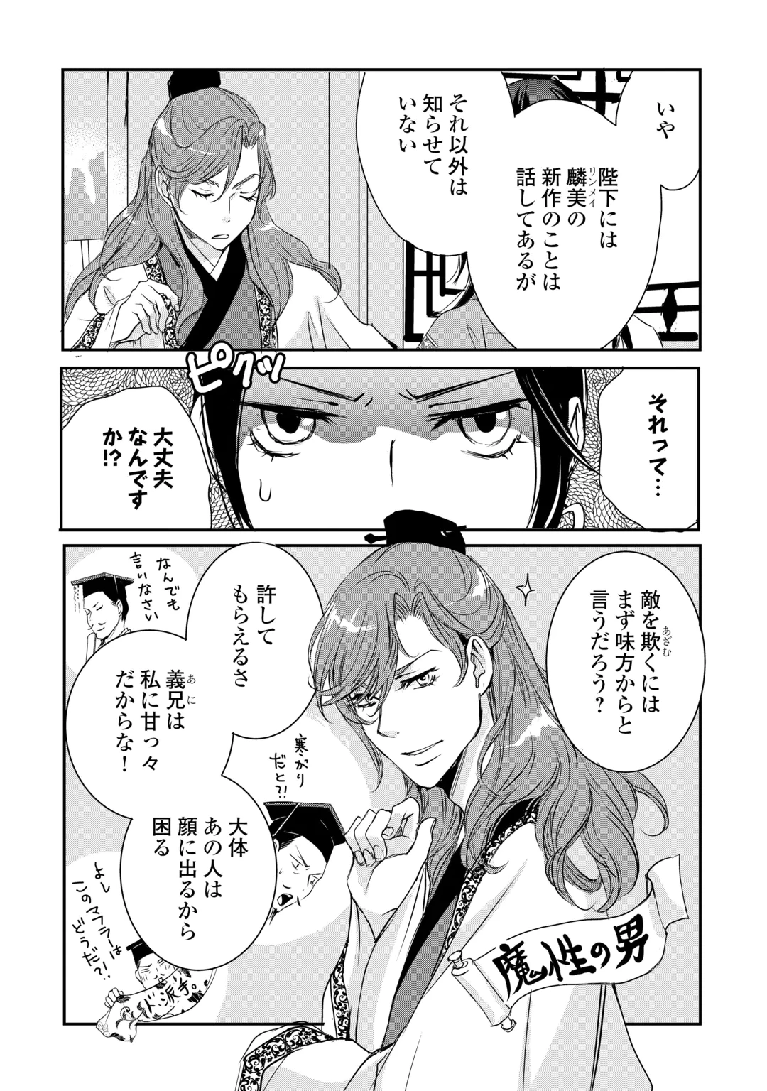 Koukyuu no Kakure Kusushu wa Yamiyo wo Terasu Chapter 9 11ページ