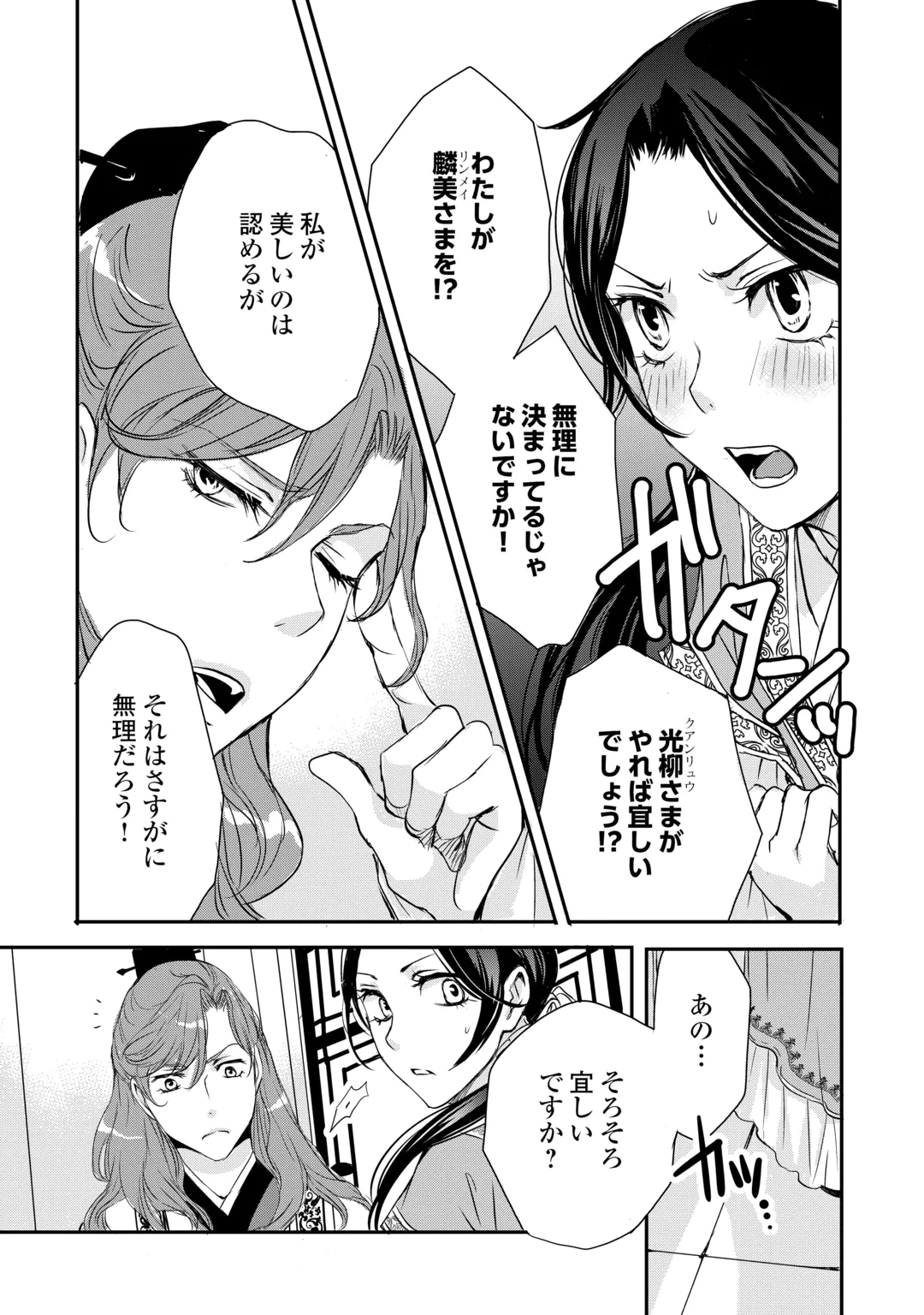 Koukyuu no Kakure Kusushu wa Yamiyo wo Terasu Chapter 9 13ページ