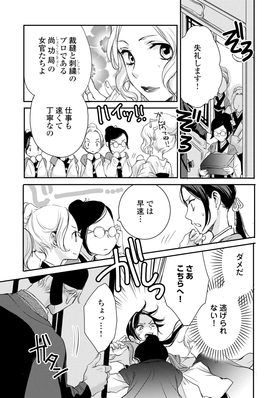 Koukyuu no Kakure Kusushu wa Yamiyo wo Terasu Chapter 9 15ページ