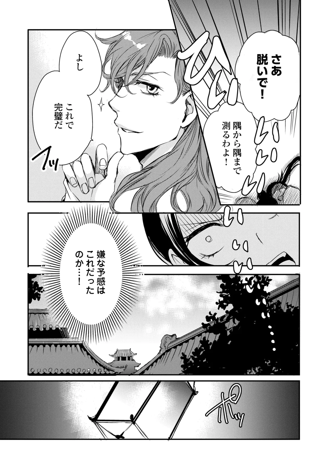 Koukyuu no Kakure Kusushu wa Yamiyo wo Terasu Chapter 9 17ページ