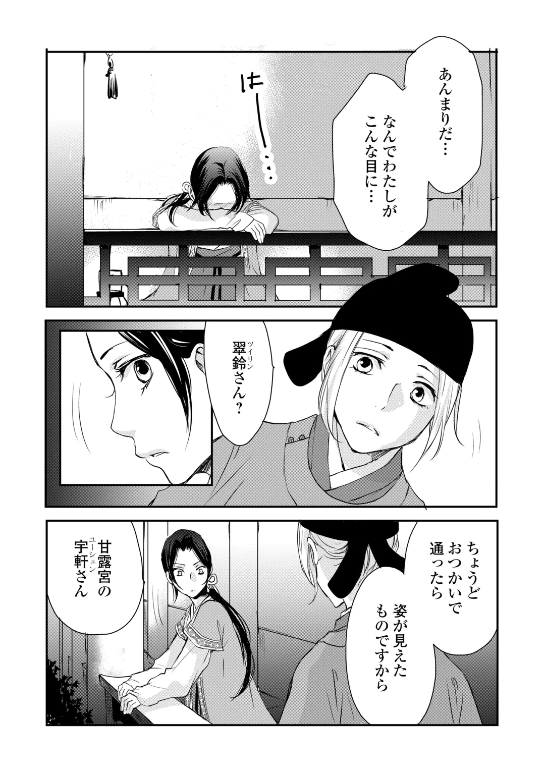 Koukyuu no Kakure Kusushu wa Yamiyo wo Terasu Chapter 9 18ページ