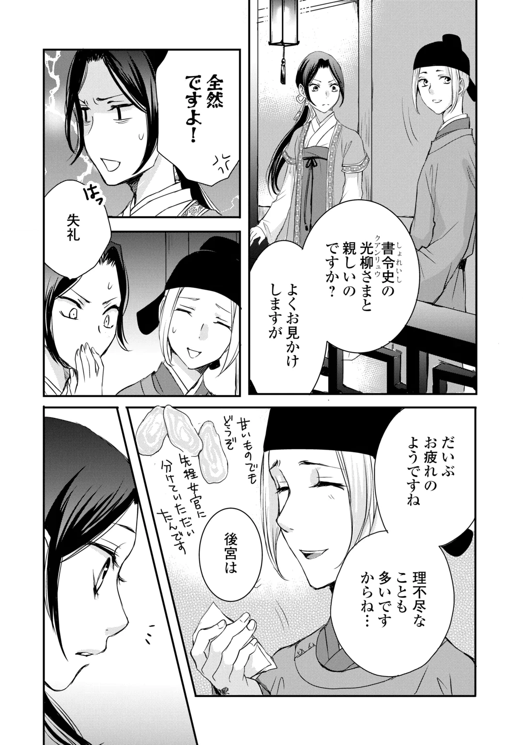 Koukyuu no Kakure Kusushu wa Yamiyo wo Terasu Chapter 9 19ページ
