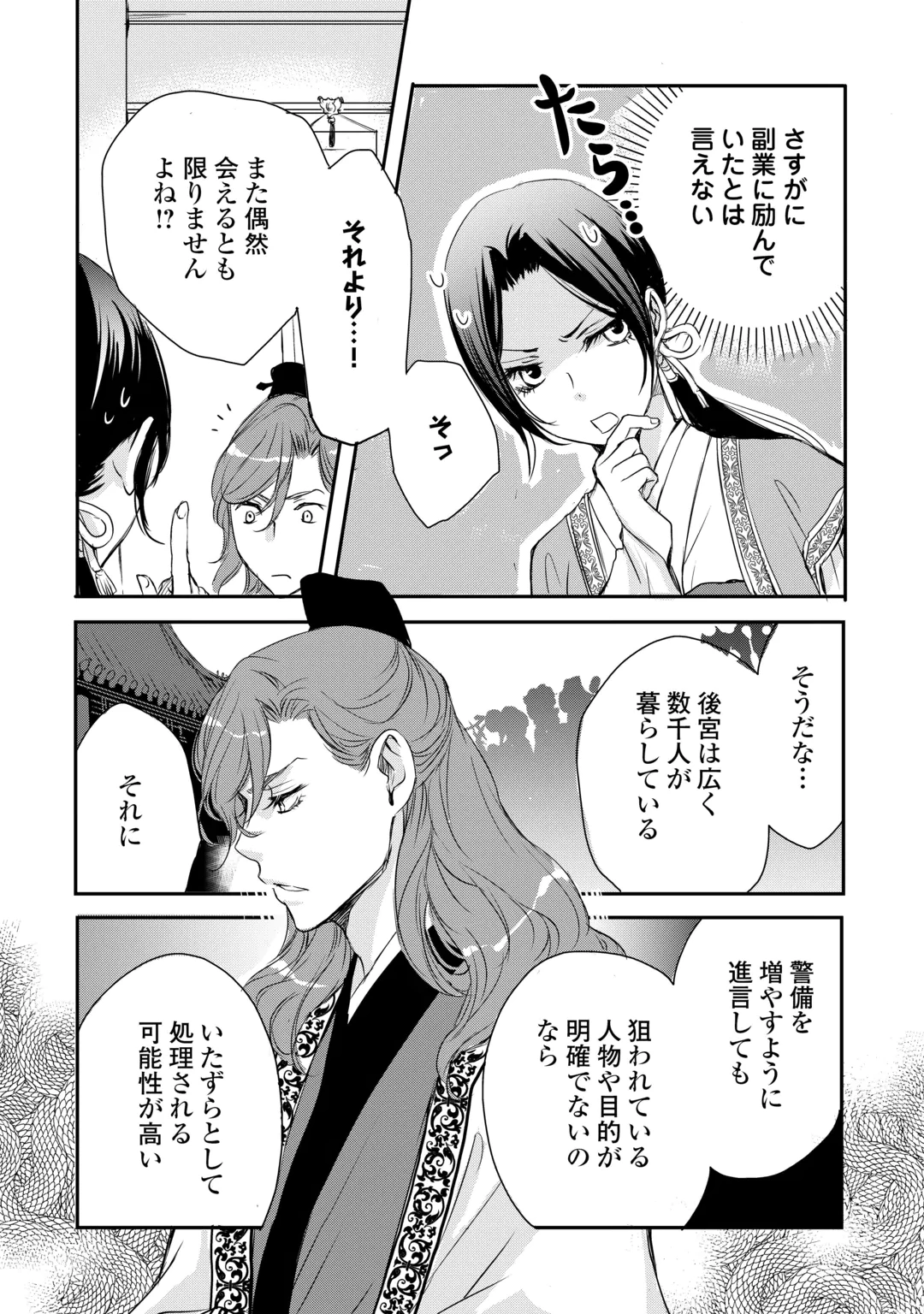 Koukyuu no Kakure Kusushu wa Yamiyo wo Terasu Chapter 9 3ページ