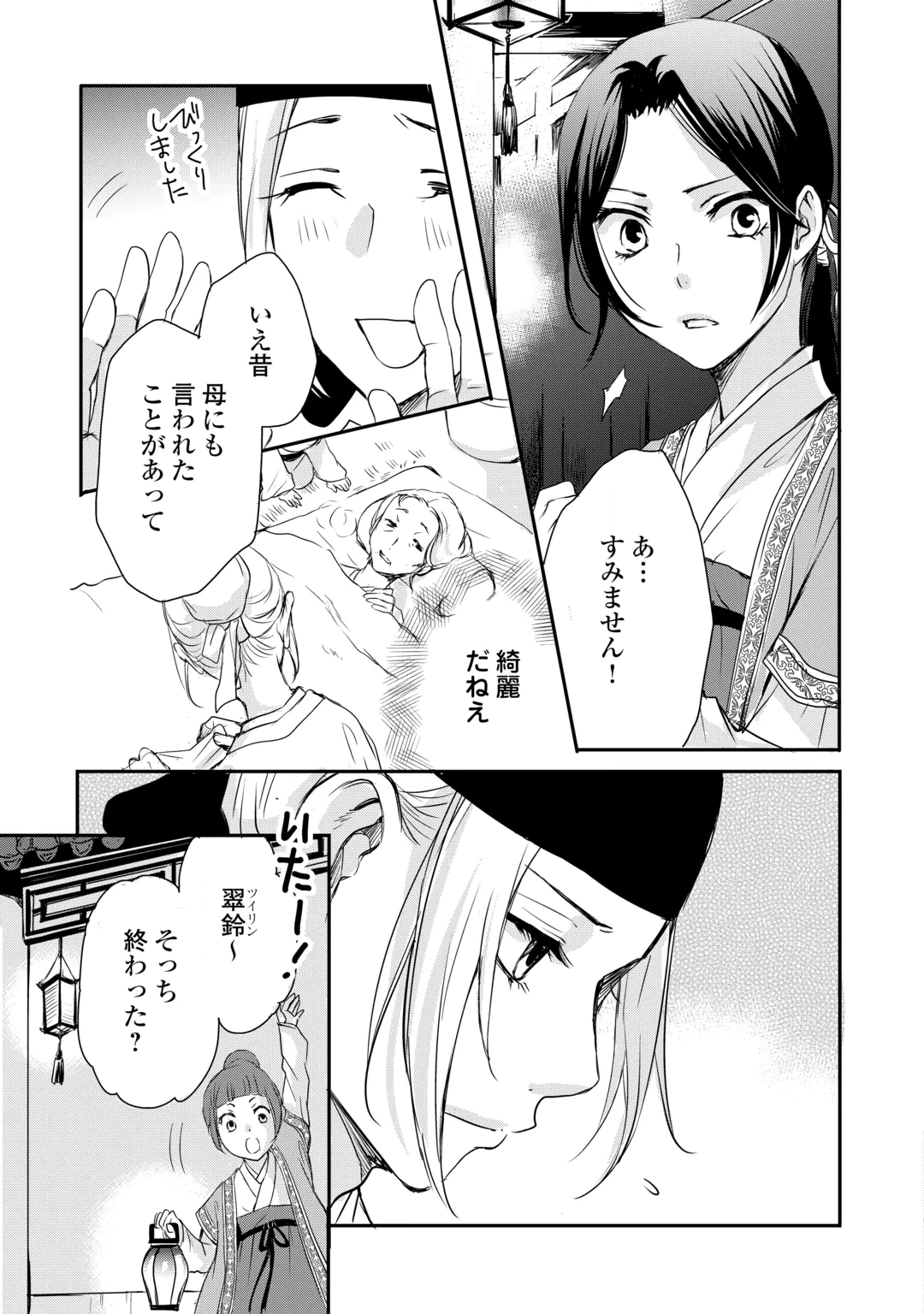 Koukyuu no Kakure Kusushu wa Yamiyo wo Terasu Chapter 9 21ページ