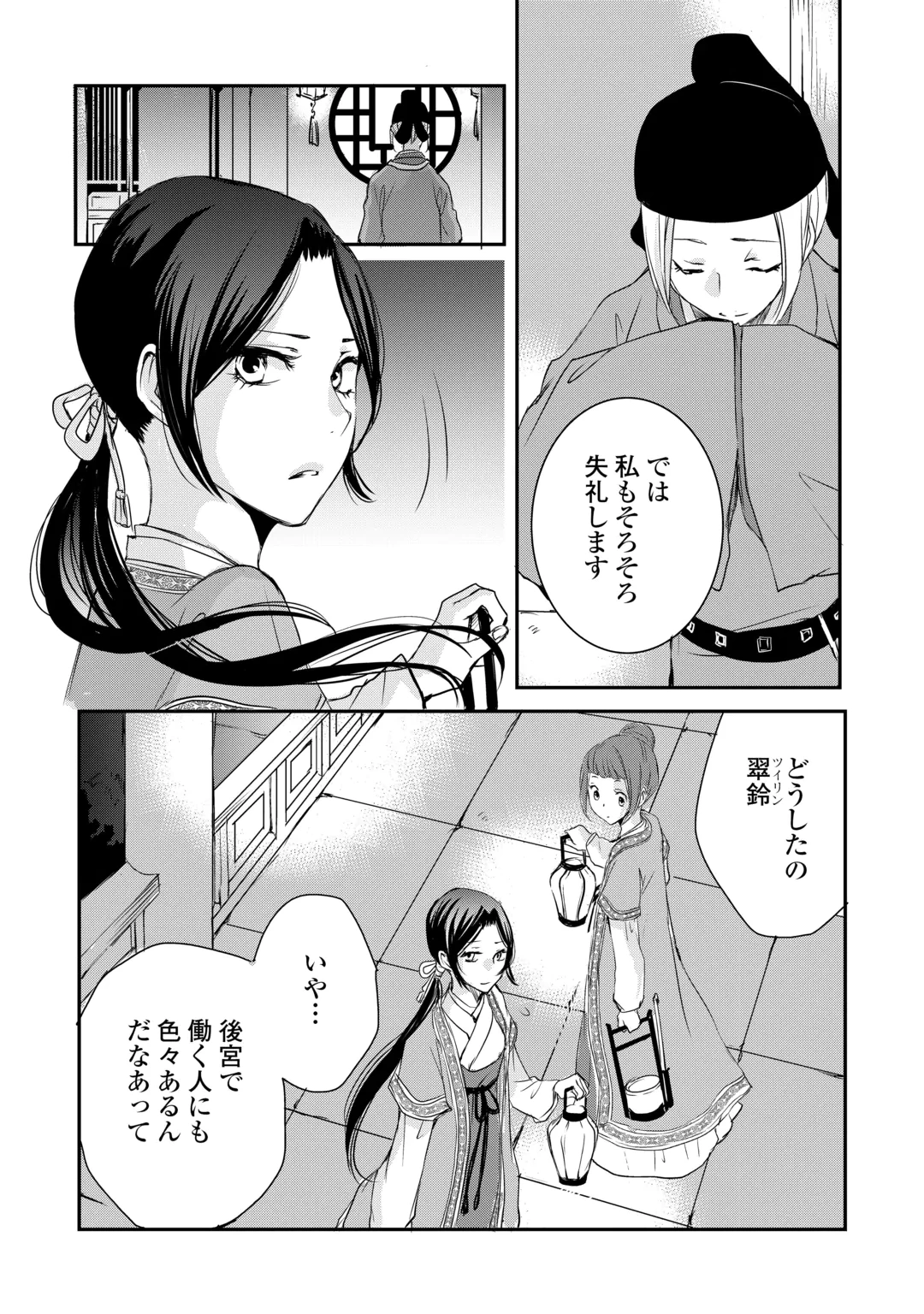 Koukyuu no Kakure Kusushu wa Yamiyo wo Terasu Chapter 9 22ページ