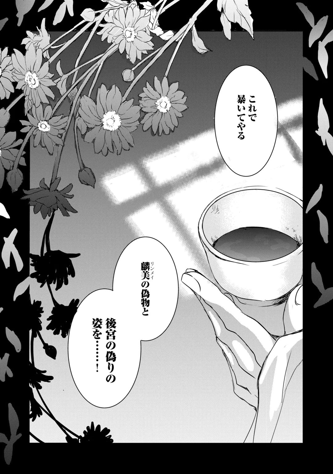 Koukyuu no Kakure Kusushu wa Yamiyo wo Terasu Chapter 9 24ページ