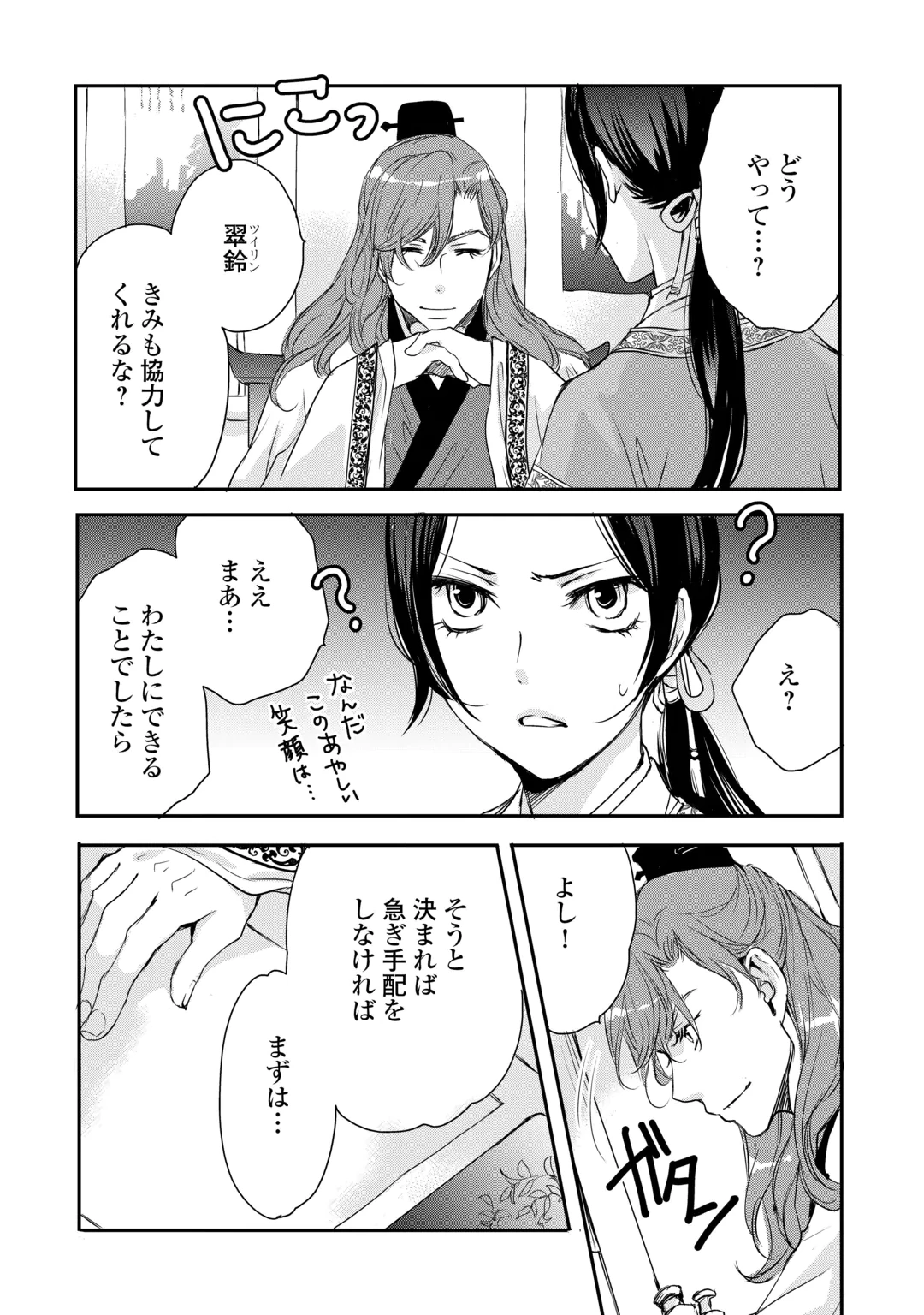 Koukyuu no Kakure Kusushu wa Yamiyo wo Terasu Chapter 9 5ページ