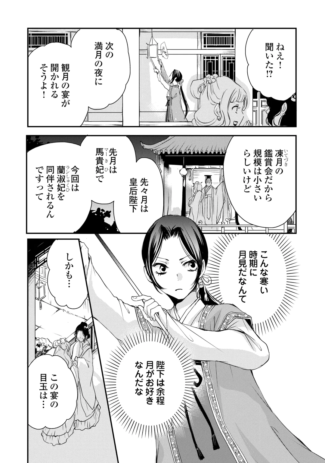 Koukyuu no Kakure Kusushu wa Yamiyo wo Terasu Chapter 9 7ページ