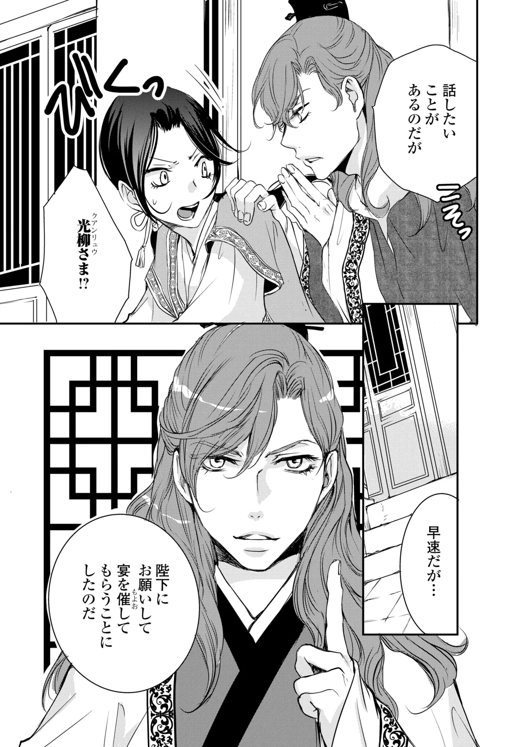 Koukyuu no Kakure Kusushu wa Yamiyo wo Terasu Chapter 9 9ページ